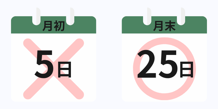 乗り換えのタイミングは月末がおすすめ