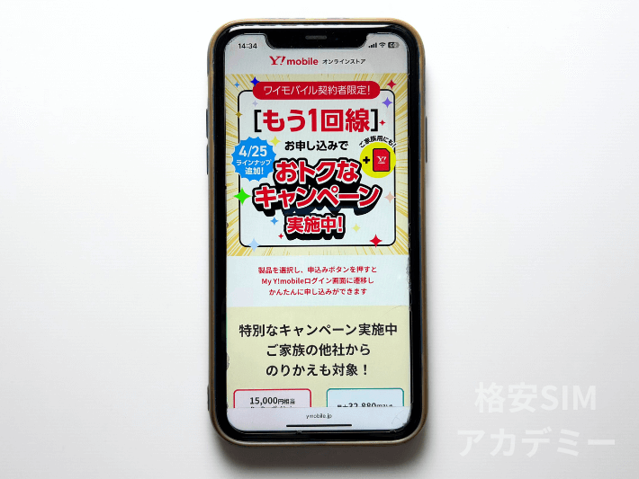 契約者限定!追加契約でお得
