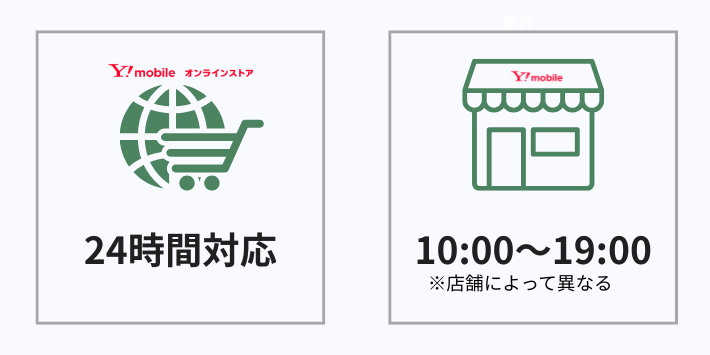 【営業時間】オンラインストアなら24時間受付対応