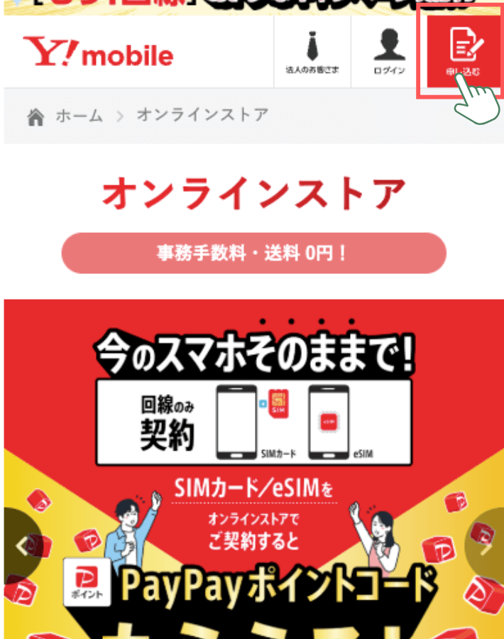 公式オンラインストアにアクセスする