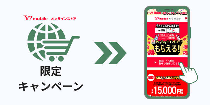 限定キャンペーンがある