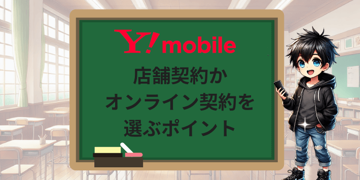 店舗契約かオンライン契約を選ぶポイント