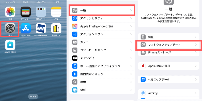 iOSを最新バージョンにアップデート方法