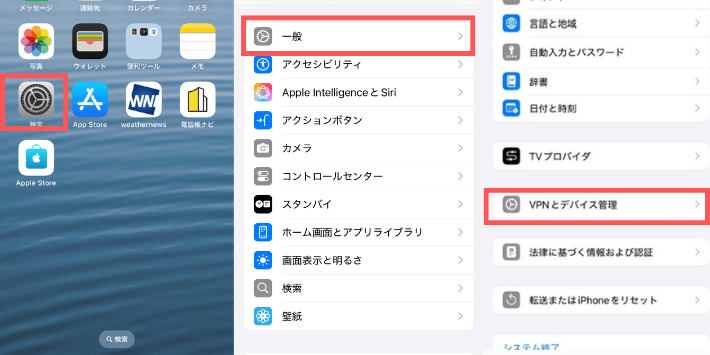 APN設定削除方法1