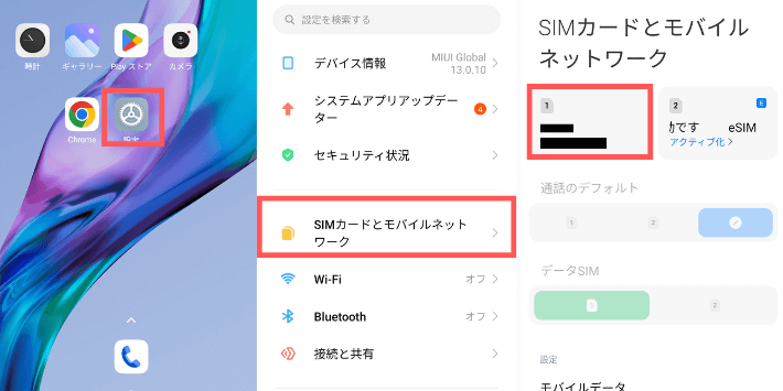 APN設定1