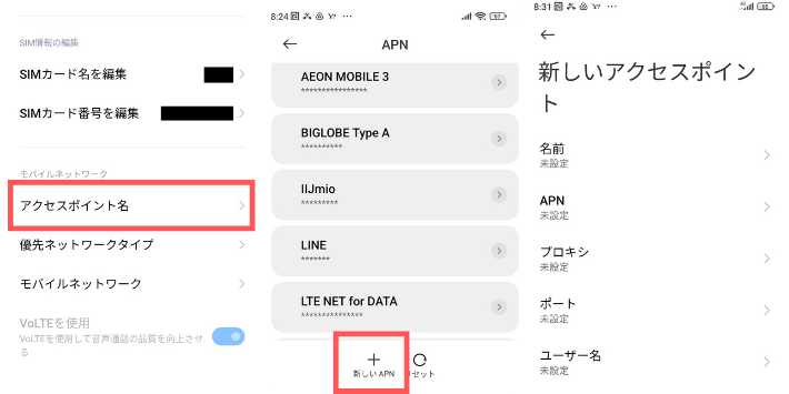 APN設定2