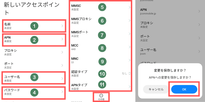 APN設定3