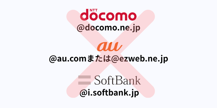 キャリアメールが使えなくなる