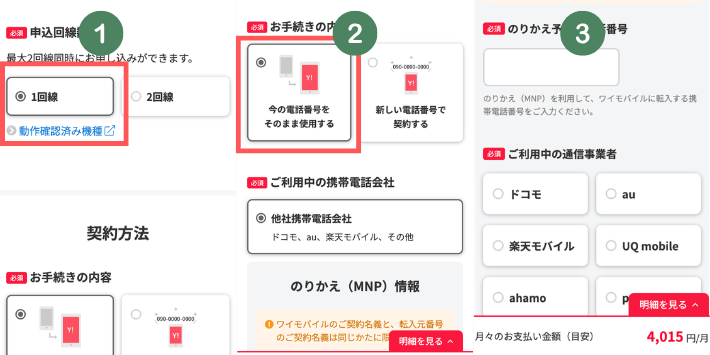 契約方法を選択する