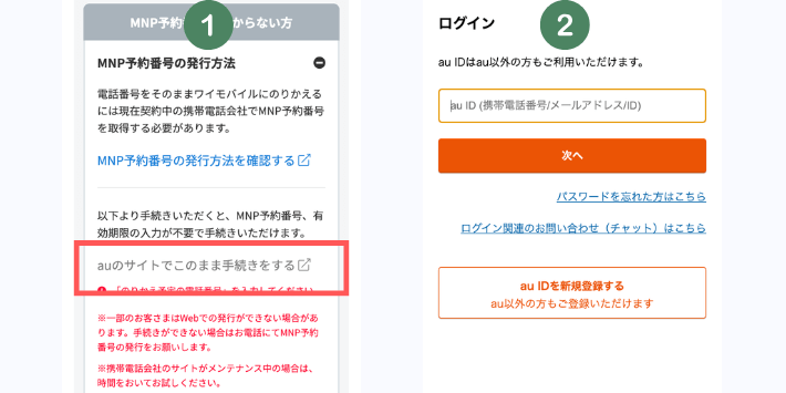 MNP手続きする