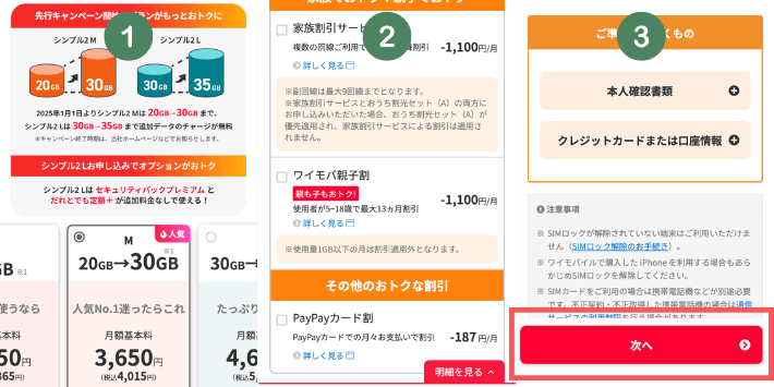契約プランを選択する