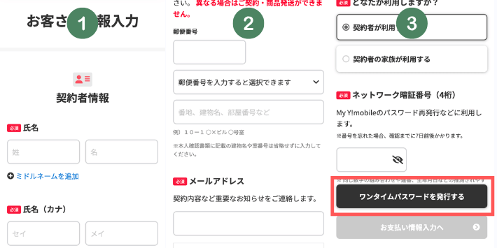 お客様情報を入力する