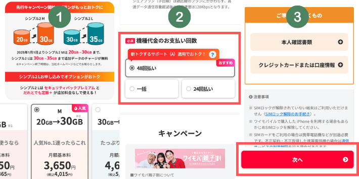 契約プランを選択する