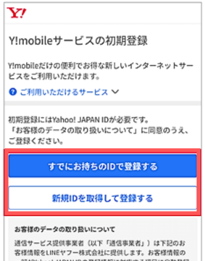 Yahoo! JAPAN IDを登録する