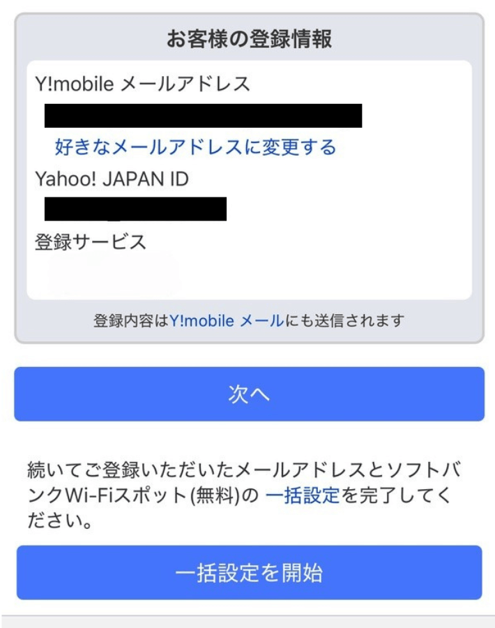 登録完了