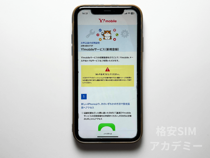 Y!mobileサービスの初期登録する