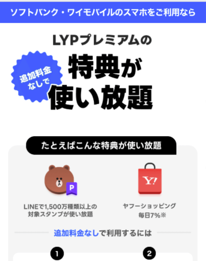 LYPプレミアムにアクセスする