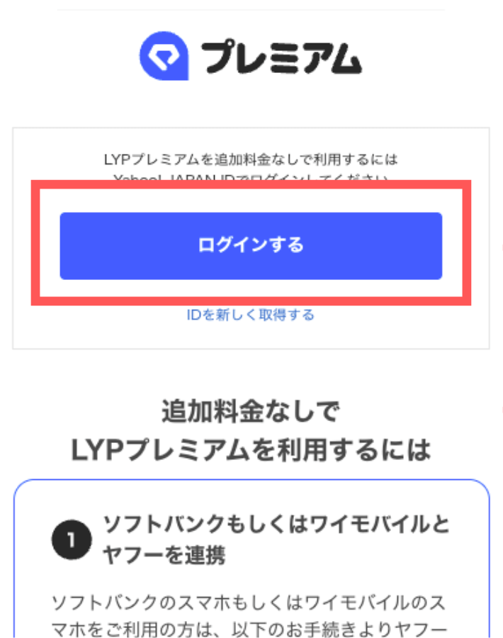 Yahoo! Japan IDでログインする