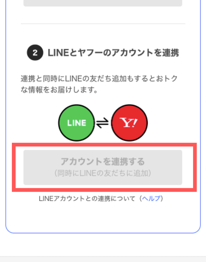 LINEと連携する