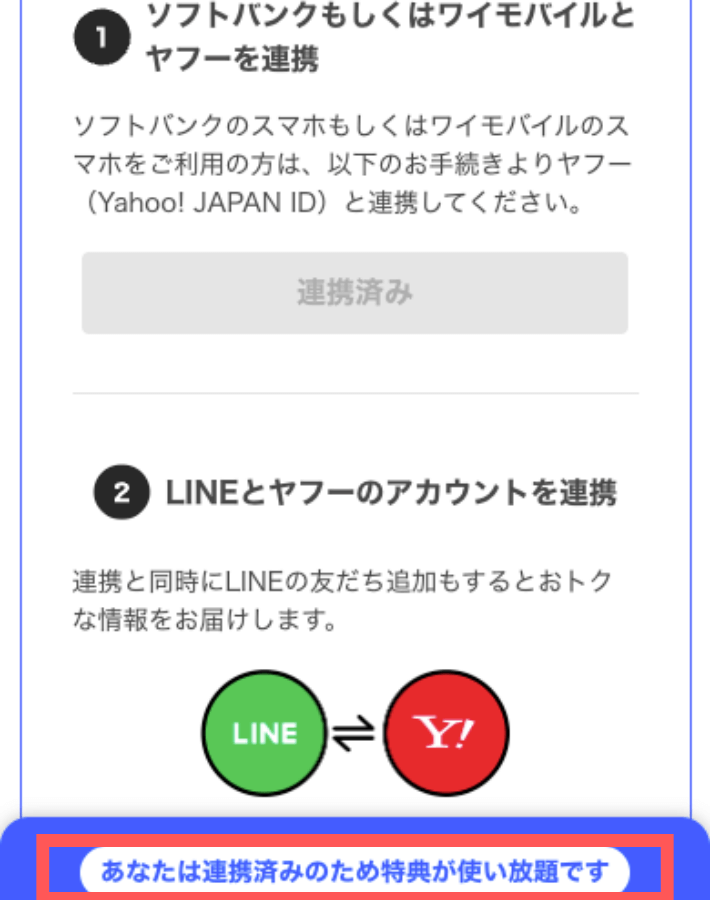 連携完了