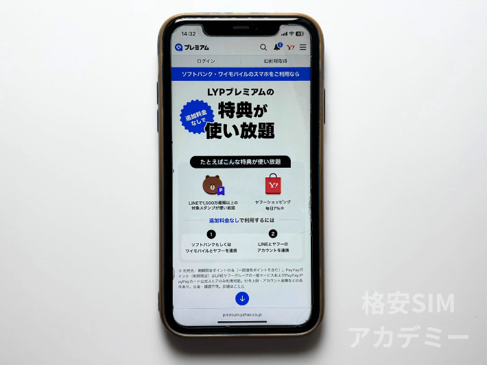 LYPプレミアムと連携する