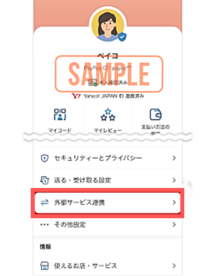 外部サービスと連携する