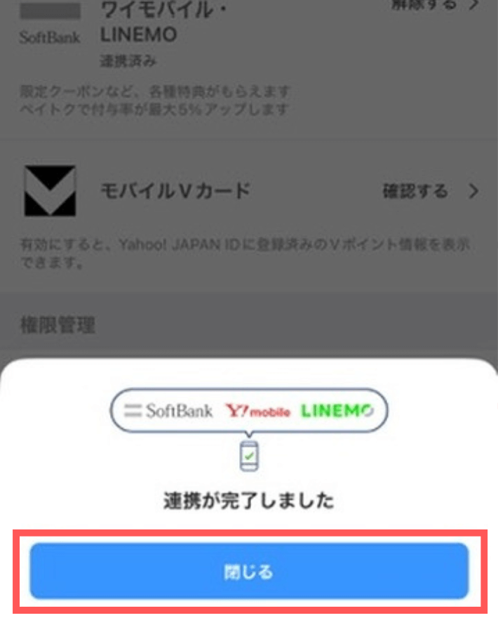 連携完了