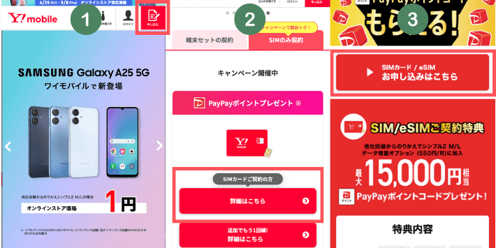 オンラインストアで申し込む