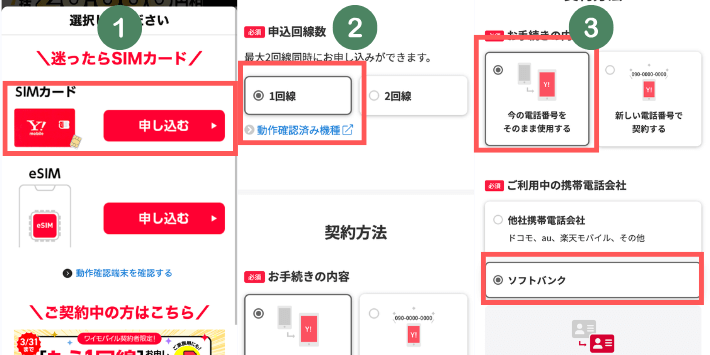 契約方法を選択する
