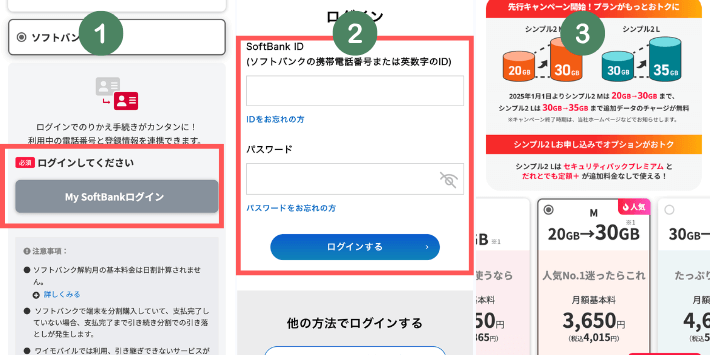 My SoftBankにログインする