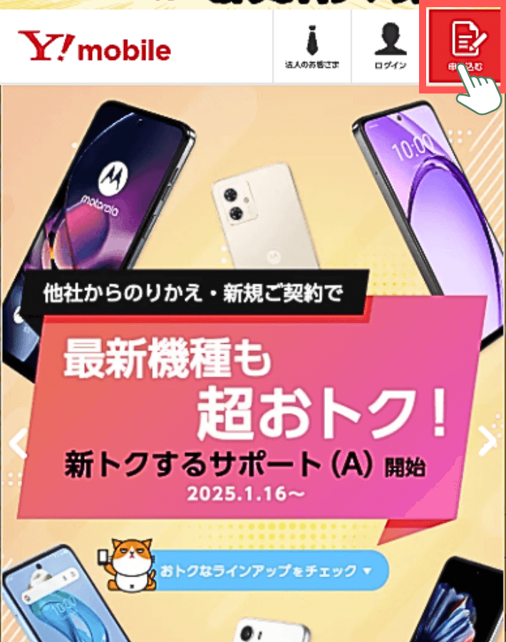 オンラインストアで申し込む