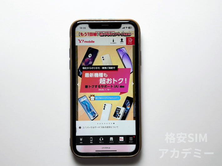 【公式オンラインストア】端末セット割引セール