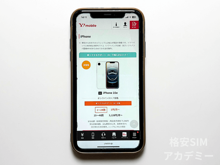 iPhone 16e