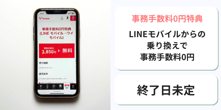 事務手数料0円特典