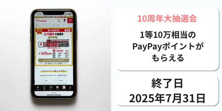 10周年大感謝祭 10周年大抽選会