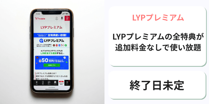 LYPプレミアム