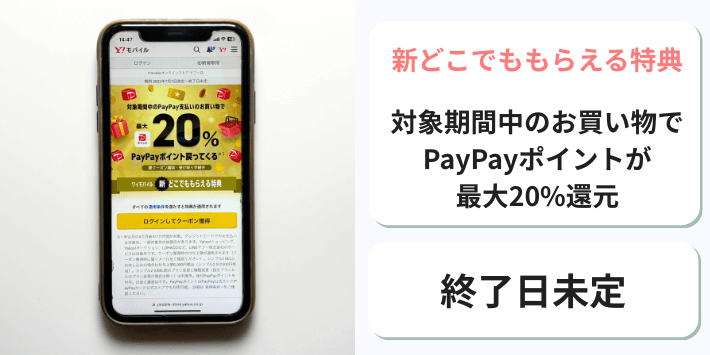 新どこでももらえる特典