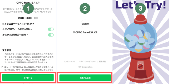LINE登録する