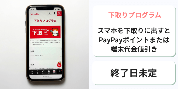 下取りプログラム