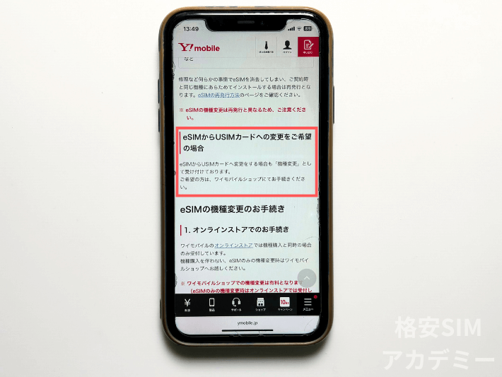 オンラインでは手続き不可