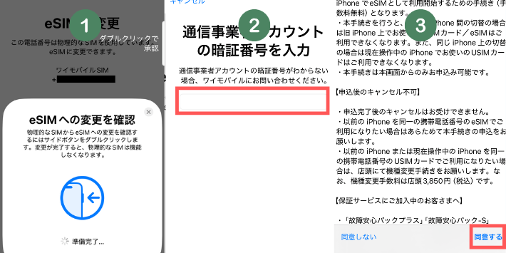暗証番号を入力する