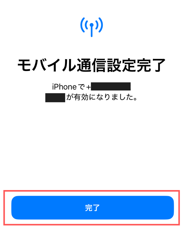 変更完了