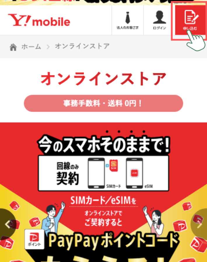 公式オンラインストアにアクセスする