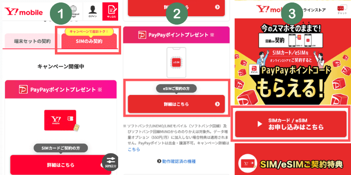 eSIM申し込みする