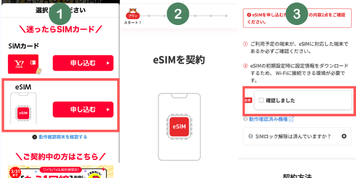 eSIMを契約する