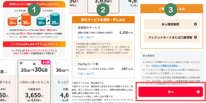 プラン選択する