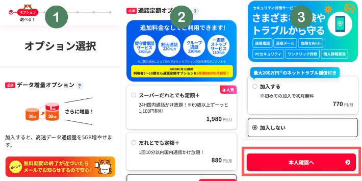 オプション選択する