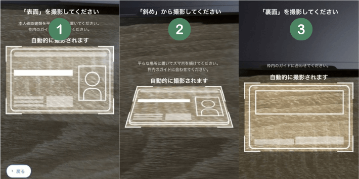 本人確認書類を撮影します
