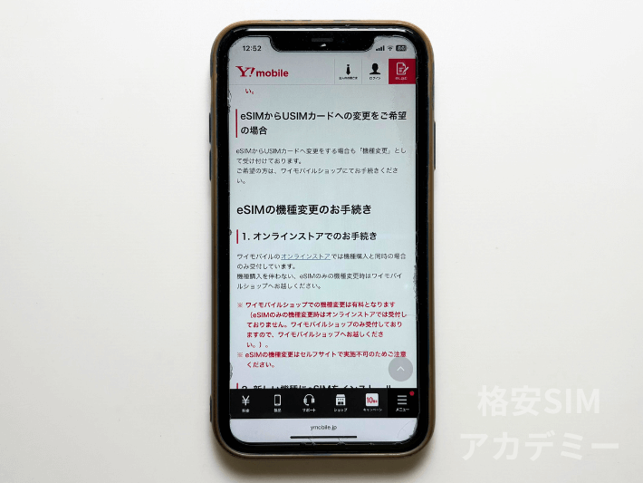 eSIMからSIMカードに切り替えが大変