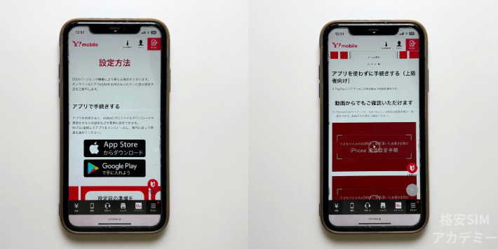 初期設定がSIMカードより手間がかかる